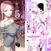 入り浸りギャルにま〇こ使わせて貰う話5 アイキャッチ画像 【同人コミック案内所】