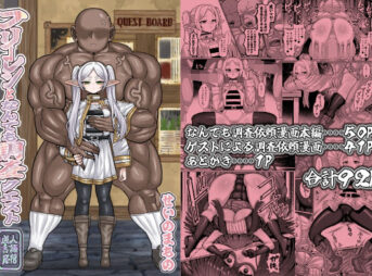 フリーレンとなんでも調査依頼 アイキャッチ画像 【同人コミック案内所】