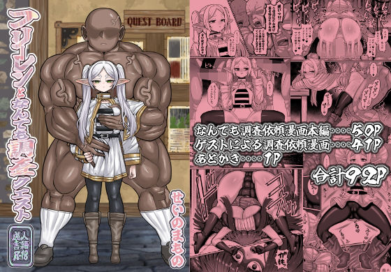 フリーレンとなんでも調査依頼 アイキャッチ画像 【同人コミック案内所】