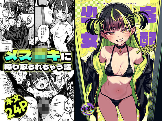 宅配少女 アイキャッチ画像 【同人コミック案内所】