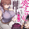 わたし…変えられちゃいました。 ―アラサーOLがヤリチン大学生達のチ○ポにドハマリするまで― 総集編 アイキャッチ画像 【同人コミック案内所】