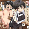 目つきの悪いボーイッシュなTSカフェ店員さんはお願いしたら中出しセックスさせてくれる（チョロい） アイキャッチ画像 【同人コミック案内所】