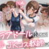 【続編:JKコス教師2】ラブドール頼んだら、JKコス教師が来た アイキャッチ画像 【同人コミック案内所】