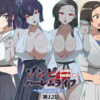 ゾンビハーレムライフ〜抗体持ちの俺と爆乳ゾンビ〜 第十二話 アイキャッチ画像 【同人コミック案内所】