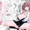姉の友達とセフレになった2 アイキャッチ画像 【同人コミック案内所】